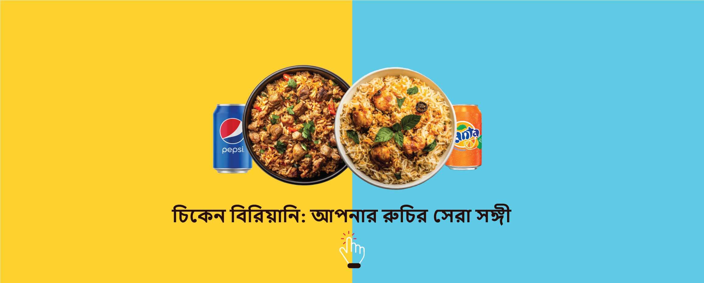 রুচিকার্টের খাবার ডেলিভারি ব্যানার