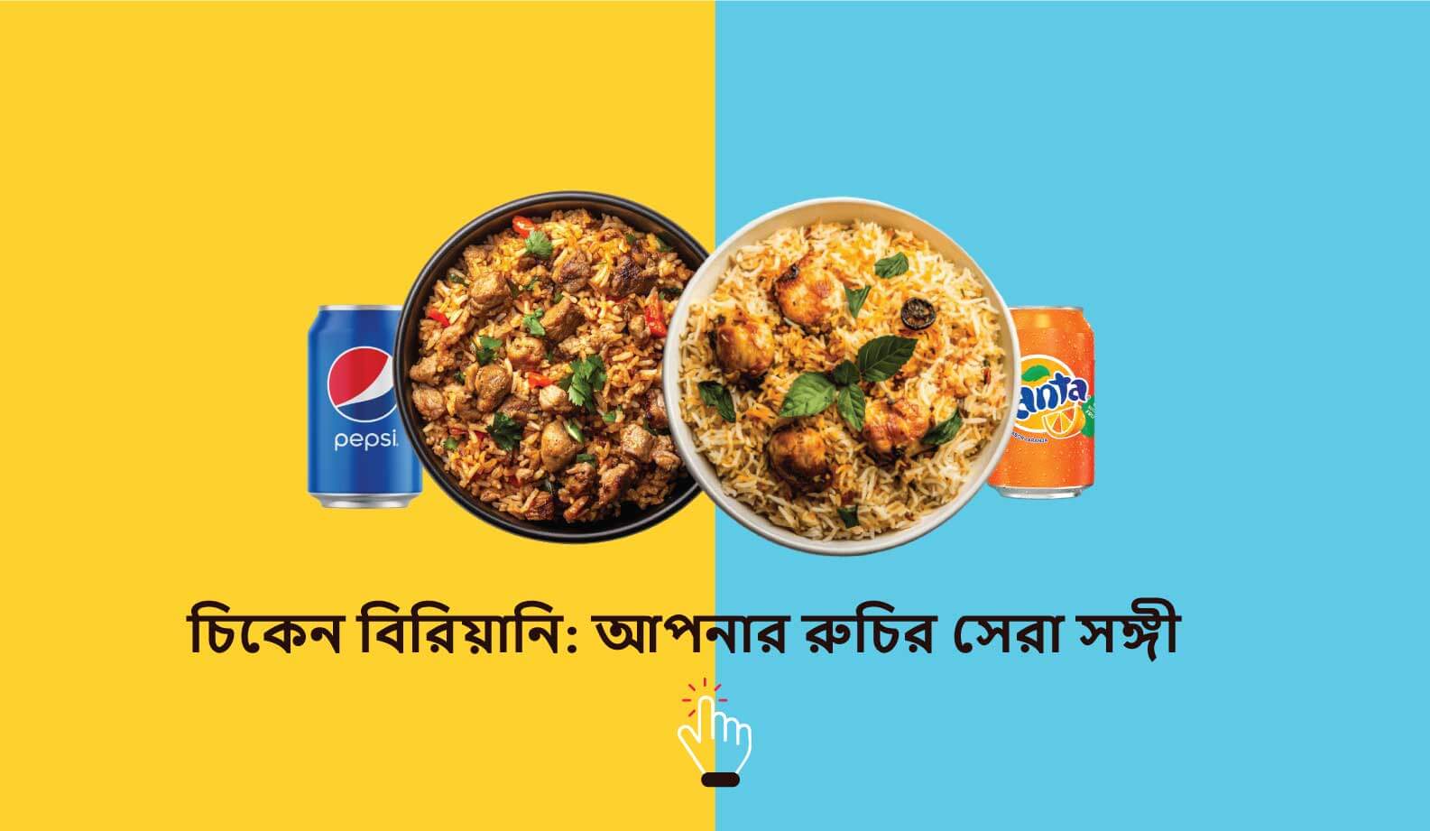 রুচিকার্টে বিরিয়ানি ও খাবার অর্ডারের ব্যানার